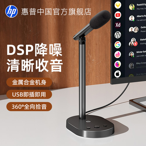 惠普桌面麦克风家用会议话筒直播电脑USB台式声卡一体收音扩音器