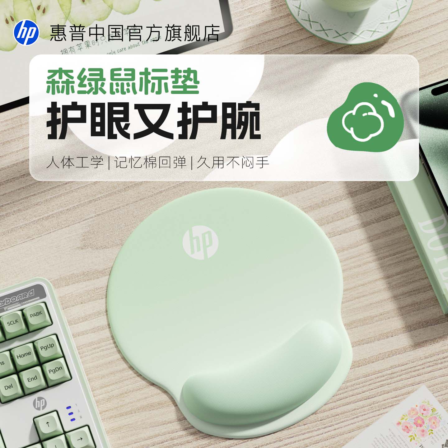 惠普护腕鼠标垫亲肤柔软渐变防滑防鼠标手人体工学托电脑办公顺滑