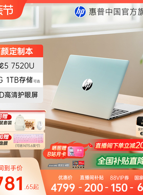 【全国国补15%】HP/惠普可选星Book 14/15 7000系 锐龙 5 处理器惠普笔记本电脑轻薄本学生办公本