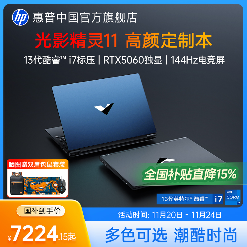 【全国补贴15%】HP/惠普光影精灵11可选14代酷睿i7HX RTX5060暗影游戏本光影精灵电竞本笔记本电脑官方旗舰店