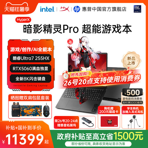 惠普暗影精灵Pro超能游戏本