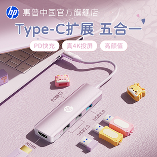 惠普轻悦系列typec拓展坞转usb多接口扩展分集线器HDMI超清投屏转接头适用苹果手机平板笔记本电脑macbook