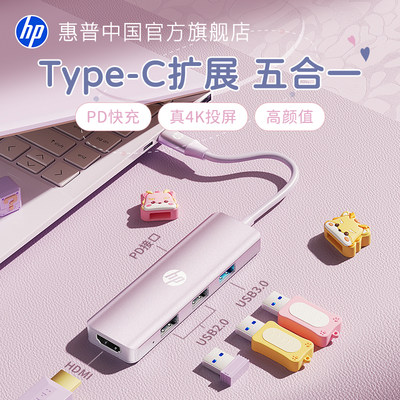 惠普轻悦系列拓展坞typec转投屏