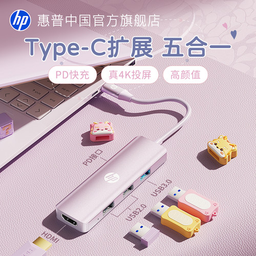 惠普轻悦系列拓展坞typec转投屏