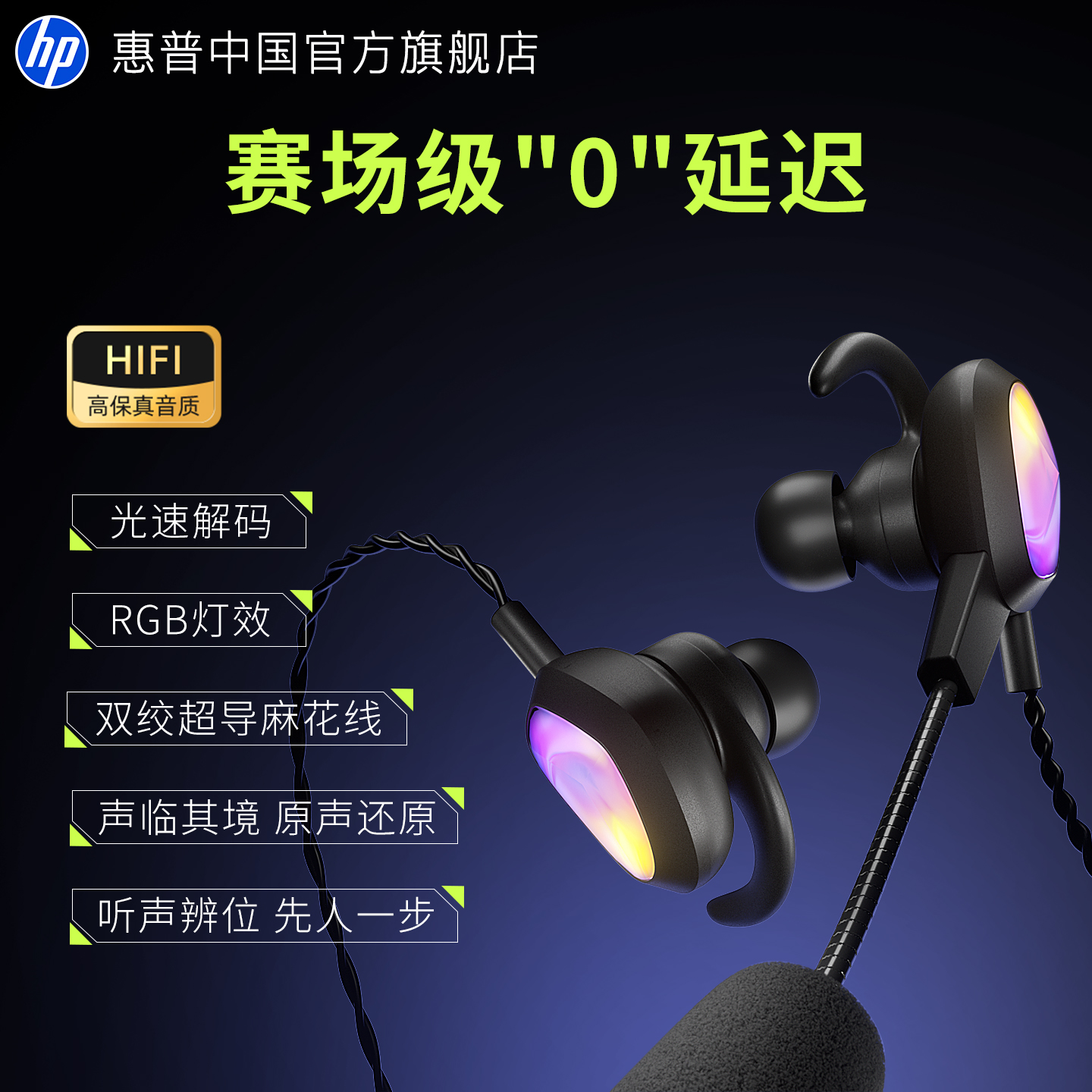 HP惠普入耳式游戏电竞耳机