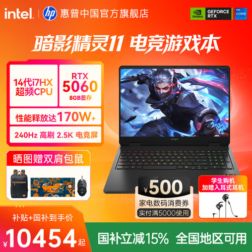 【全国补贴15%】HP/惠普 暗影精灵11 可选14代酷睿i7 HX RTX5060 暗影游戏本惠普笔记本电脑旗舰店
