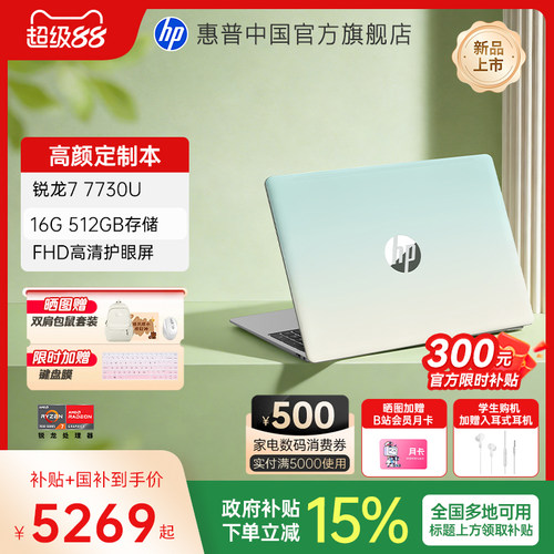 惠普星Book14/15国补R77730U
