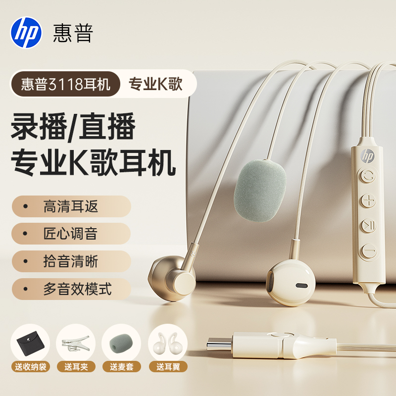 惠普有线耳机专业K歌录播直播