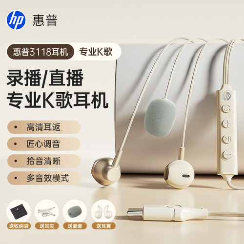 惠普有线耳机专业K歌录播直播