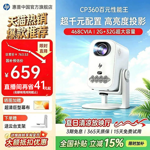 惠普468CVIA高亮王家用投影仪
