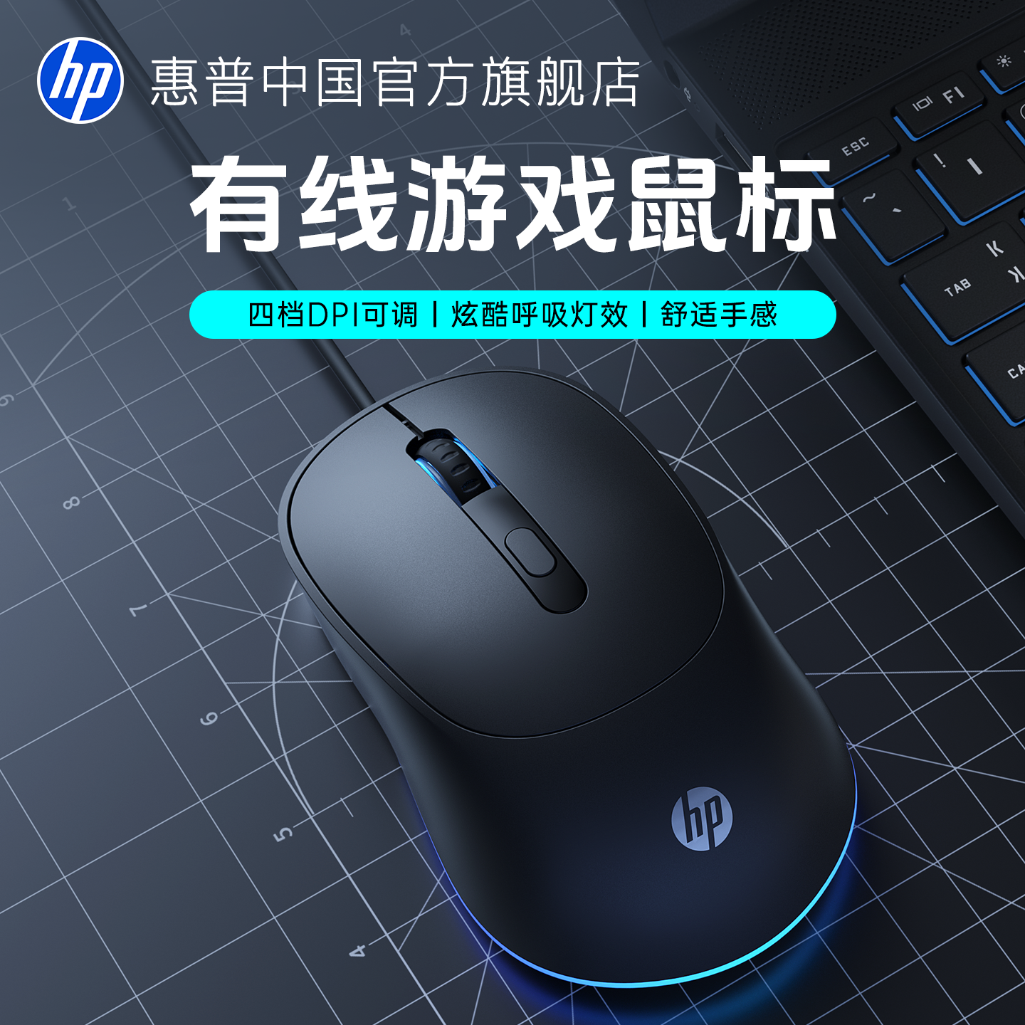 HP惠普官方旗舰有线鼠标有声静音电竞游戏笔记本台式办公电脑专用