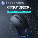 HP惠普官方旗舰有线鼠标有声静音电竞游戏笔记本台式办公电脑专用