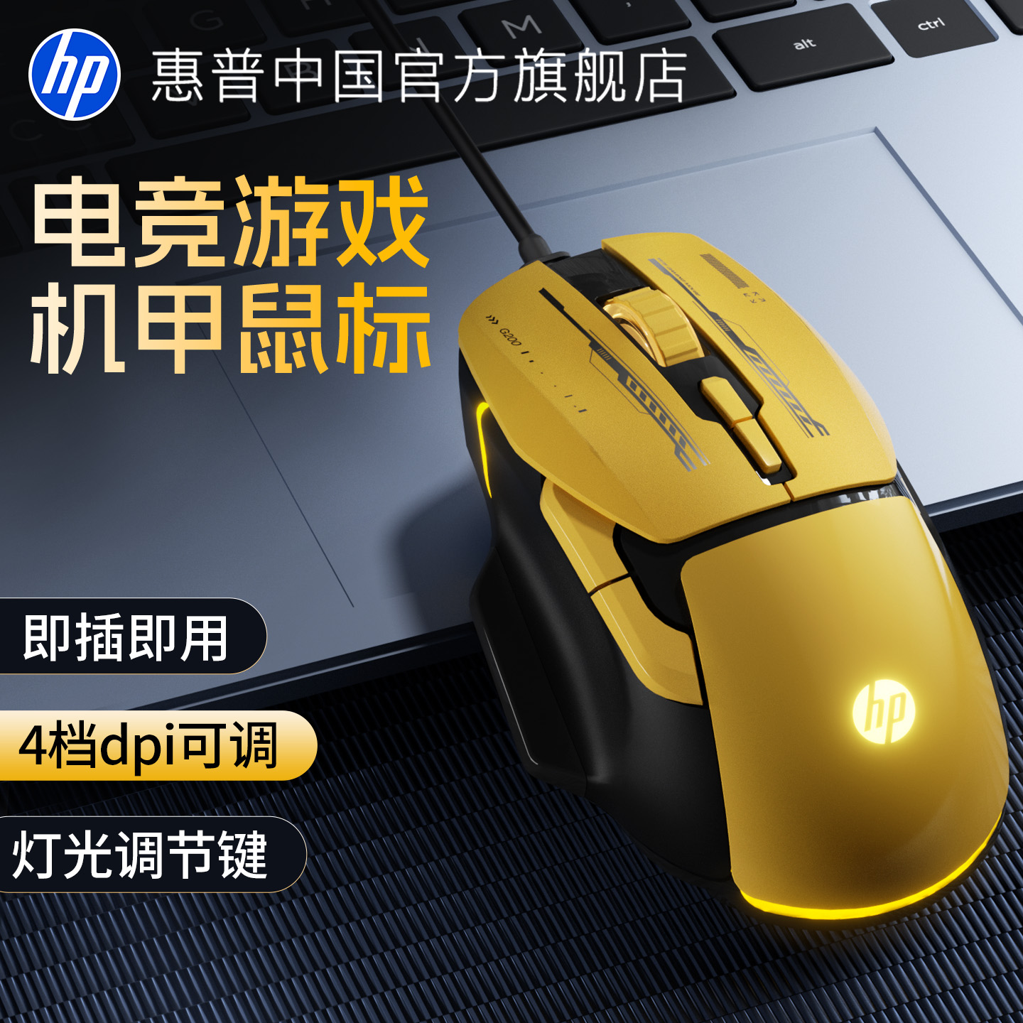 HP惠普G200有线鼠标电竞游戏专用轻量化RGB宏编程电脑办公6档DPI