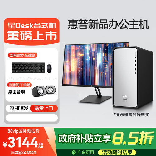 惠普商务办公台式机赠键鼠套装