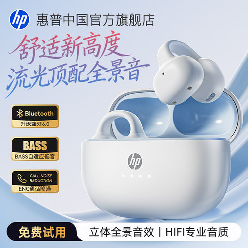 百元耳夹必买榜惠普蓝牙耳机
