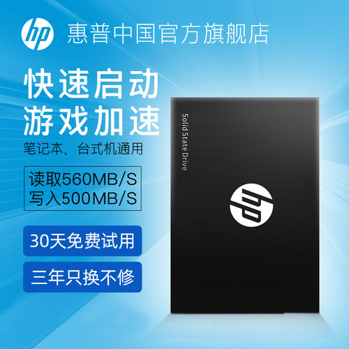 HP/惠普250G/500G/1tb固态硬盘SATA3接口2.5寸笔记本电脑台式主机-封面