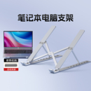 惠普笔记本电脑支架托架桌面增高散热折叠便携式 支架铝合金硅胶防滑垫平板手提通用多档调节办公游戏 支撑立式
