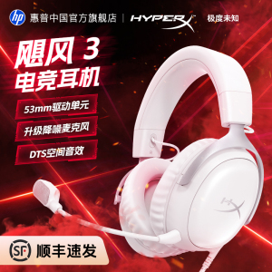 HP极度未知HyperX飓风2/3有线无线头戴式耳机电竞游戏冰霜白色