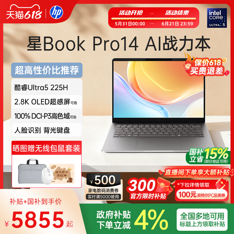 【国家补贴15%】HP/惠普星BookPro14 英特尔Ultra5-225H可选120Hz高刷轻薄本惠普笔记本电脑轻薄本办公本惠普