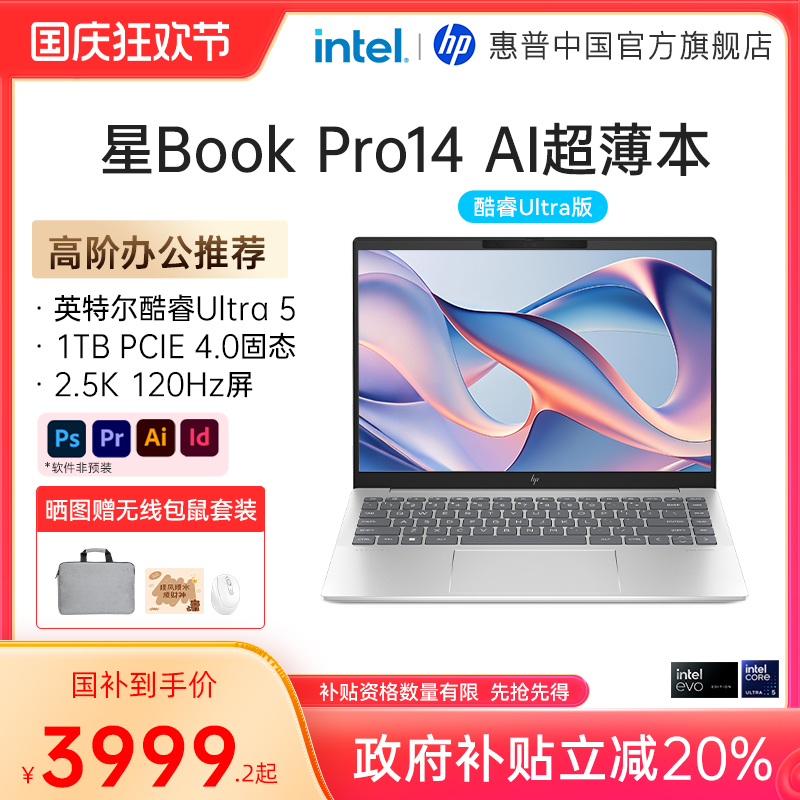 【政府补贴20%】HP/惠普星BookPro14/16可选英特尔酷睿Ultra5 2.5k屏超能Evo惠普笔记本电脑轻薄本办公旗舰店