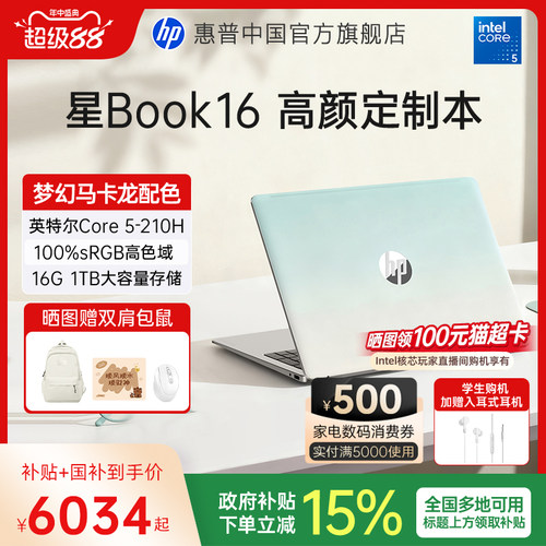 HP惠普星Book16轻薄便携笔记本