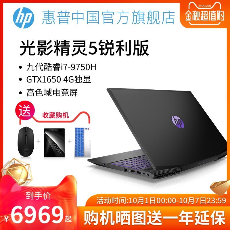 HP/惠普 光影精灵5游戏本 英特尔酷睿i7 GTX1650 4G独显暗夜暗影精(非品牌)