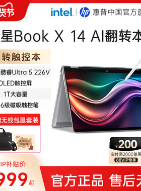 HP/惠普星Book X可选酷睿Ultra5 226V 高刷2.8k屏翻转触控笔记本电脑办公商务惠普正品