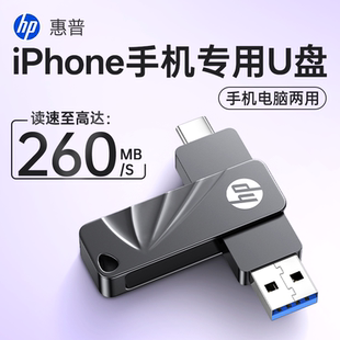 惠普苹果手机电脑两用U盘iPhone全系列256G大容量优盘官方旗舰店
