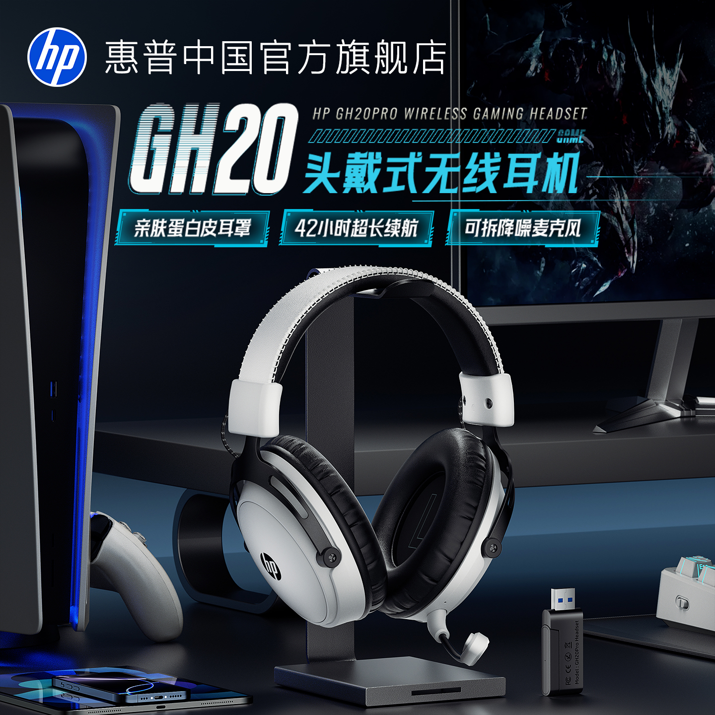 惠普GH20Pro无线电竞游戏头戴式耳机四模FPS三角洲7.1瓦