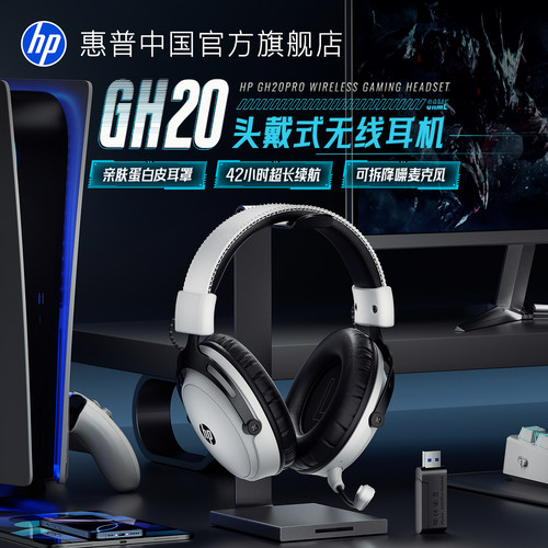 HP惠普GH20Pro无线电竞游戏头戴式耳机四模FPS三角洲7.1瓦