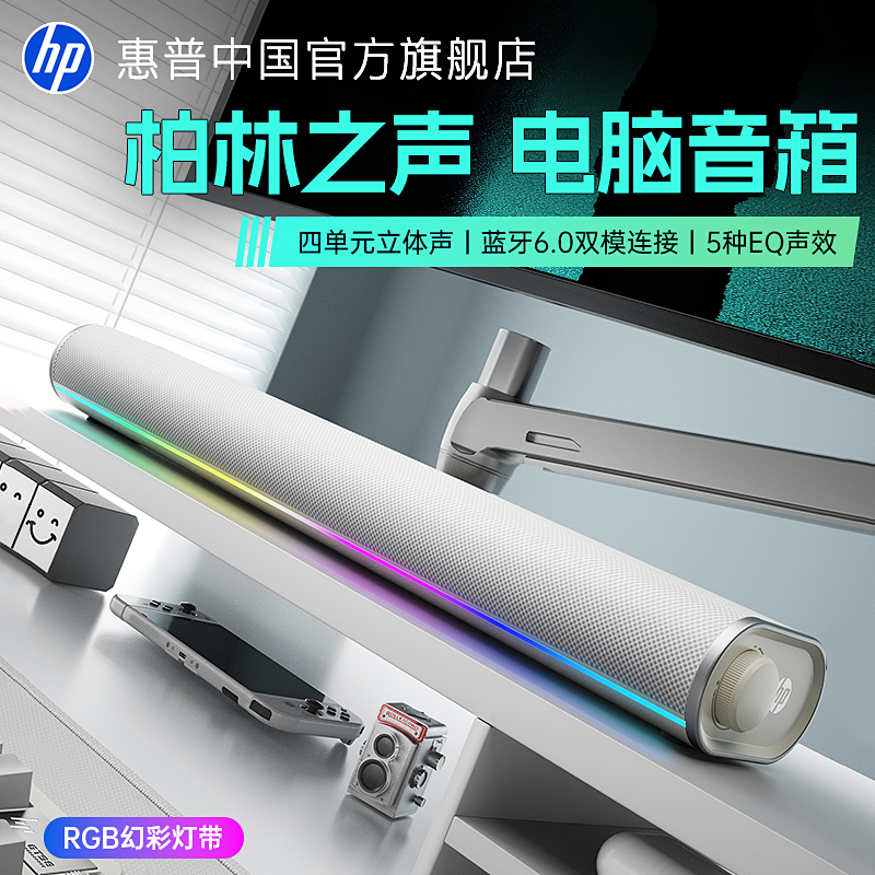 惠普电脑音响桌面台式专用降噪麦克风音箱游戏低音炮家用蓝牙三模