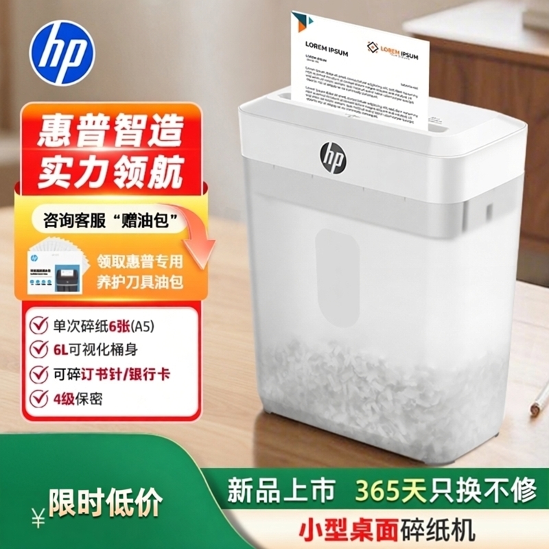 惠普桌面碎纸机日常迷你碎纸