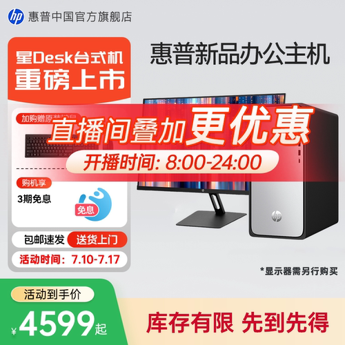 惠普商务办公台式机赠键鼠套装