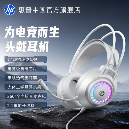 惠普游戏电竞头戴式耳机电脑专用
