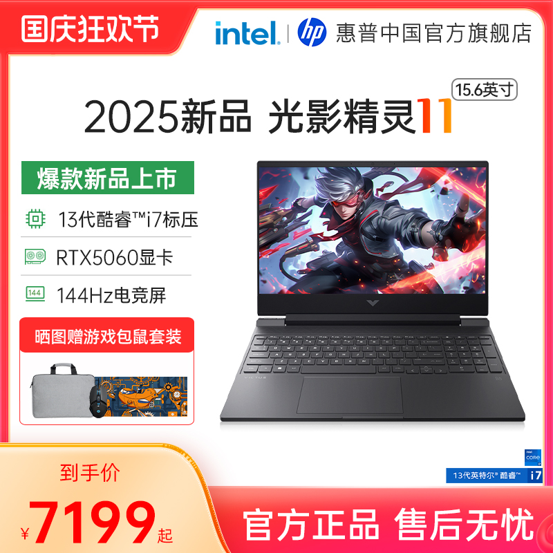 【政府补贴20%】HP/惠普光影精灵11 13代酷睿i7-HX RTX5060 高刷144Hz游戏本电竞本笔记本电脑可选暗影精灵11