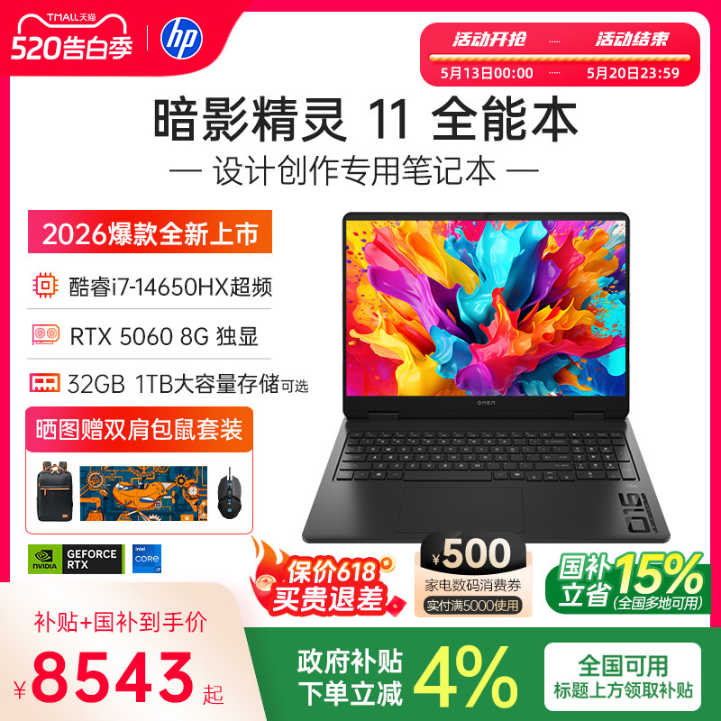 【国家补贴15%】HP/惠普暗影精灵11 14代酷睿i7-146