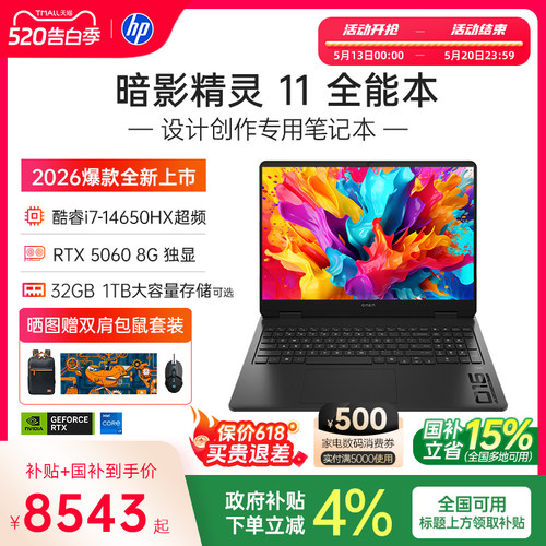 【国家补贴15%】HP/惠普暗影精灵11 14代酷睿i7-14650HX RTX5060高刷游戏本电竞惠普笔记本电脑可选暗影精灵