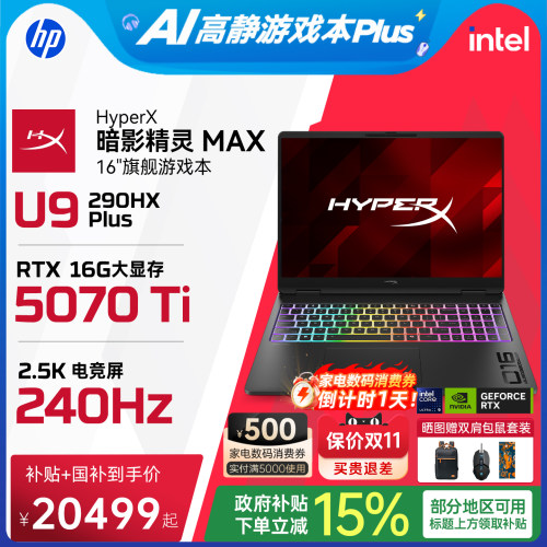 【国家补贴15%】HP/惠普 HyperX暗影精灵MAX英特尔酷睿Ultra9 290HX Plus RTX5070Ti 新款游戏本笔记本电脑