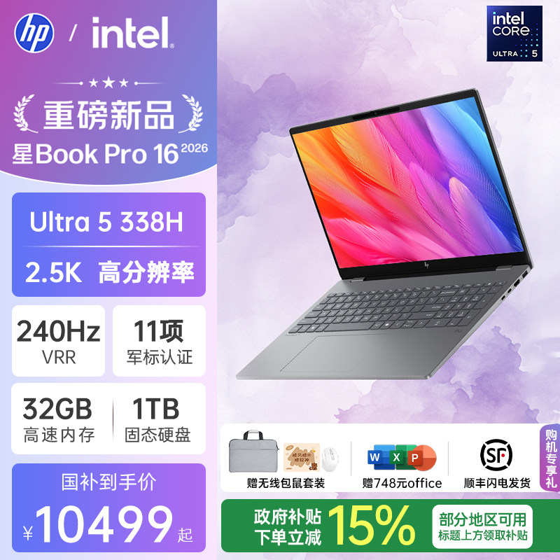 惠普星bookpro16轻薄全能本图片