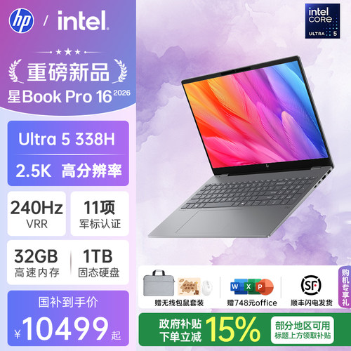 惠普星bookpro16轻薄全能本