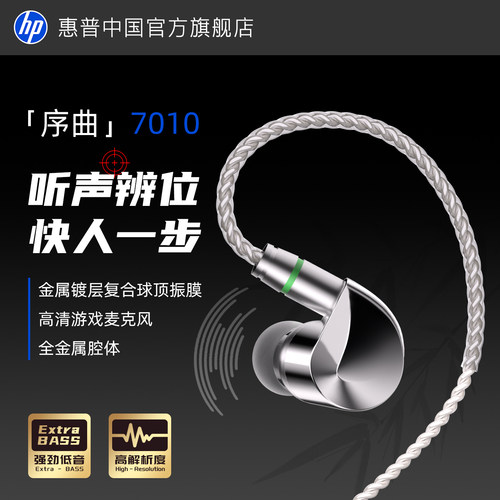 惠普序曲HIFI耳机电竞游戏专用