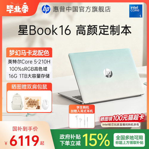 HP惠普星Book16轻薄便携笔记本