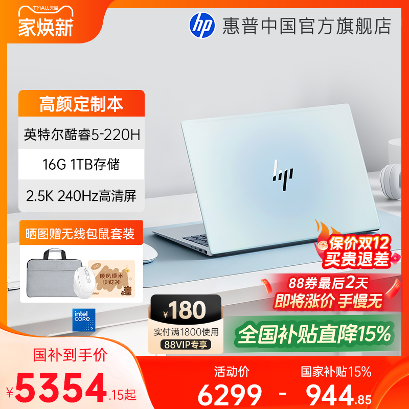 HP/惠普星BookPro16 可选英特尔酷睿5 2.5k屏笔记本电脑轻薄学生商务办公本官方旗舰店