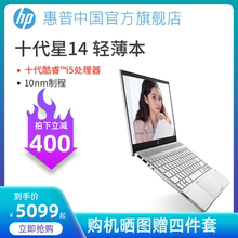 【直降400】HP/惠普星14十代酷睿i5轻薄便携独显商务办公游戏mx250显卡手提笔记本电脑学生女生官方旗舰店