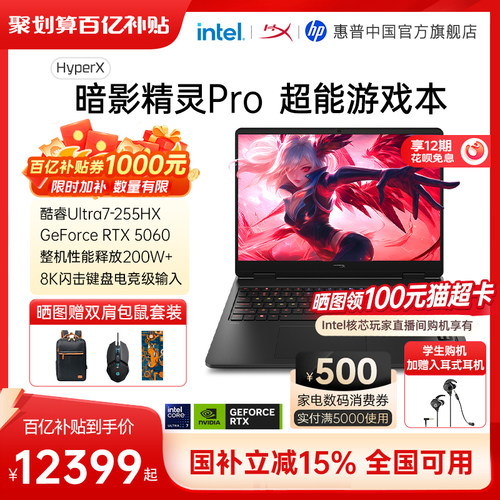 惠普HyperX暗影精灵Pro游戏本