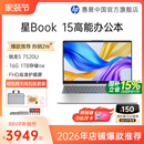 国家补贴15% 15锐龙 7000系处理器笔记本电脑轻薄学生办公本惠普 惠普可选星Book