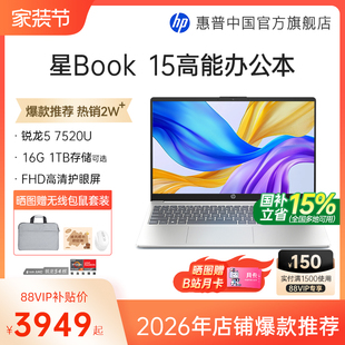 国家补贴15% 15锐龙 7000系处理器笔记本电脑轻薄学生办公本惠普 惠普可选星Book