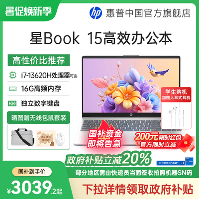惠普星book1513代酷睿i7