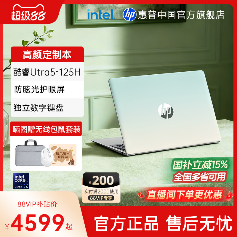 【国家补贴15%】HP/惠普可选星book15英特尔酷睿Ultra5 125H轻薄惠普笔记本电脑轻薄星bookpro商务本
