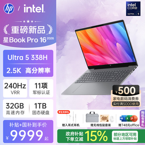 惠普星bookpro16轻薄全能本